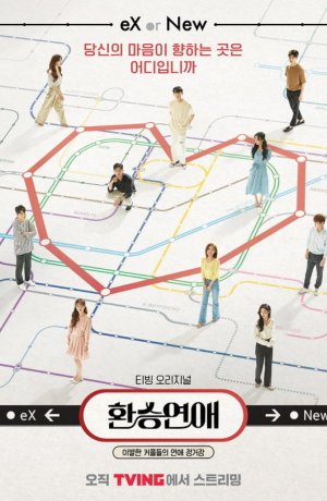 Дорама Трансфер любви сериал 2021  смотреть онлайн