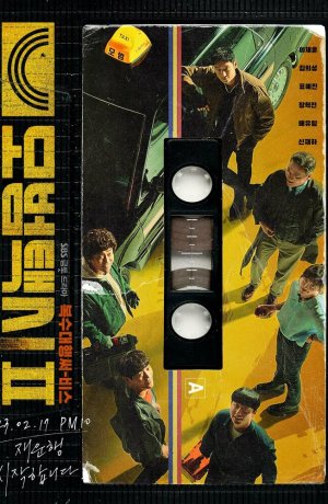 Дорама Таксист сериал 2021  смотреть онлайн