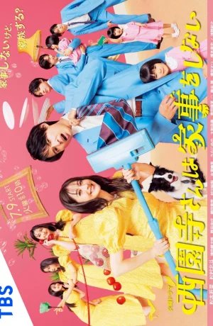 Дорама Сайджони-сан не выполняет работу по дому сериал 2024  смотреть онлайн