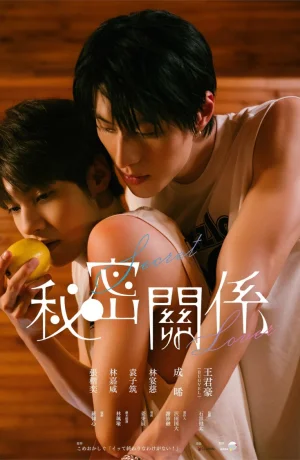Дорама Тайный возлюбленный сериал 2025  смотреть онлайн