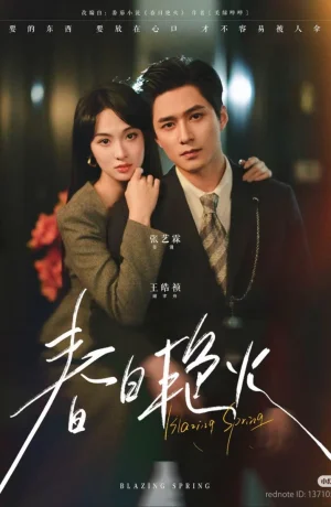 Дорама Пылающая весна сериал 2025  смотреть онлайн