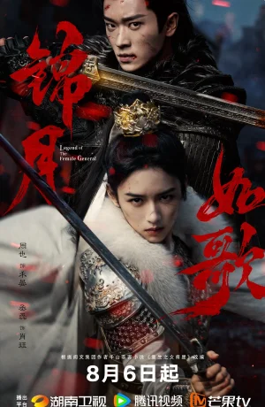Дорама Легенда о женщине-генерале сериал 2025  смотреть онлайн