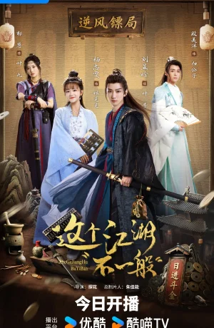 Дорама Этот непростой мир сериал 2025  смотреть онлайн