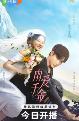 Дорама Судьба, поцелованная дождем сериал 2025  смотреть онлайн